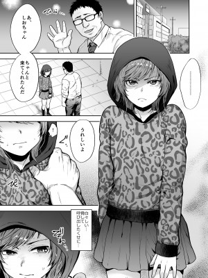 (C102) [関サバト (作)] しおちゃんはいつもいつもどおり パパ活性悪男の娘調教総集編 (オリジナル) [DL版]_51