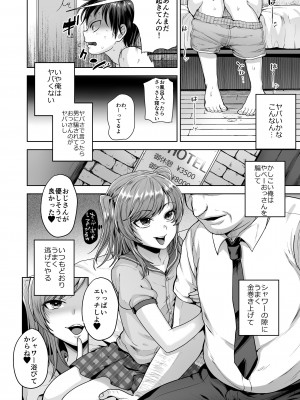 (C102) [関サバト (作)] しおちゃんはいつもいつもどおり パパ活性悪男の娘調教総集編 (オリジナル) [DL版]_30