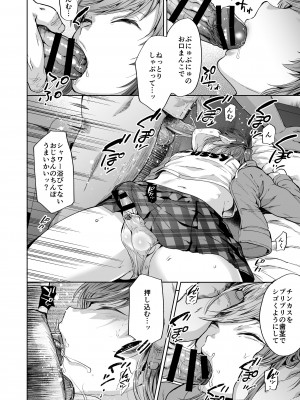 (C102) [関サバト (作)] しおちゃんはいつもいつもどおり パパ活性悪男の娘調教総集編 (オリジナル) [DL版]_14