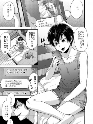 (C102) [関サバト (作)] しおちゃんはいつもいつもどおり パパ活性悪男の娘調教総集編 (オリジナル) [DL版]_27