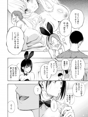 [さんじゅうろう] フラストレーションガールズ [DL版]_116