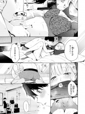 [さんじゅうろう] フラストレーションガールズ [DL版]_073
