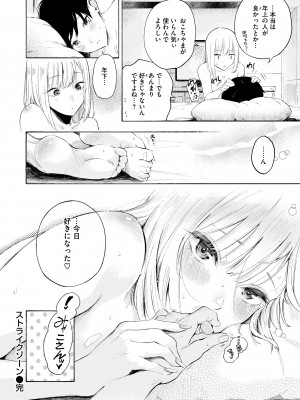 [さんじゅうろう] フラストレーションガールズ [DL版]_084