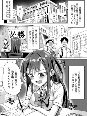 [ぶんぼにあん] 優等生は童貞を甘くみていた_03