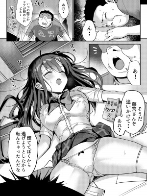 [ぶんぼにあん] 優等生は童貞を甘くみていた_09