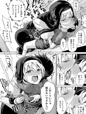 [ぶんぼにあん] 私の大事な患者くんがある日シスターに犯されていた_15