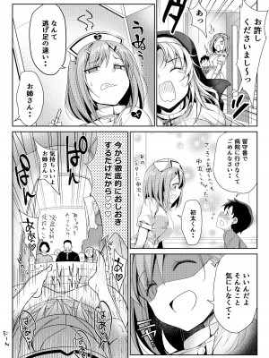 [ぶんぼにあん] 私の大事な患者くんがある日シスターに犯されていた_20