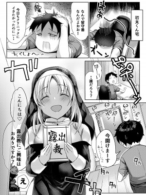 [ぶんぼにあん] 私の大事な患者くんがある日シスターに犯されていた_09