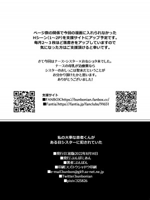 [ぶんぼにあん] 私の大事な患者くんがある日シスターに犯されていた_21