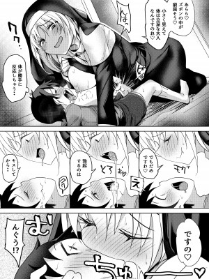 [ぶんぼにあん] 私の大事な患者くんがある日シスターに犯されていた_14