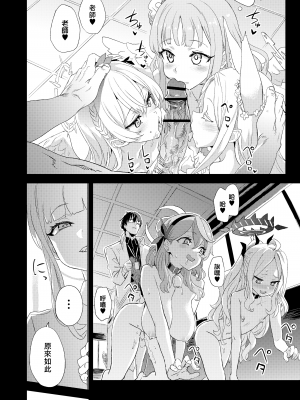 (C102) [Fatalpulse (朝凪)] 超人VERSUS + 画礫34 (ブルーアーカイブ) [暴碧汉化组]_06