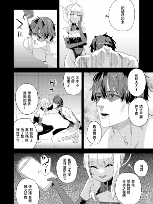 (C102) [Fatalpulse (朝凪)] 超人VERSUS + 画礫34 (ブルーアーカイブ) [暴碧汉化组]_20