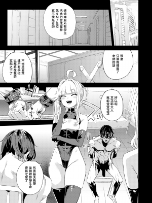 (C102) [Fatalpulse (朝凪)] 超人VERSUS + 画礫34 (ブルーアーカイブ) [暴碧汉化组]_07