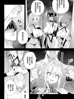 (C102) [Fatalpulse (朝凪)] 超人VERSUS + 画礫34 (ブルーアーカイブ) [暴碧汉化组]_24