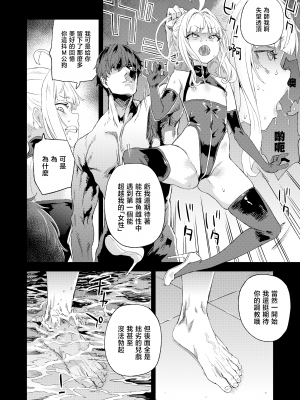 (C102) [Fatalpulse (朝凪)] 超人VERSUS + 画礫34 (ブルーアーカイブ) [暴碧汉化组]_22