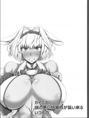 (C100) [片耳豚 (寒衣屋)] 英霊カイニスと行く即オチ特異点 (Fate／Grand Order)_03