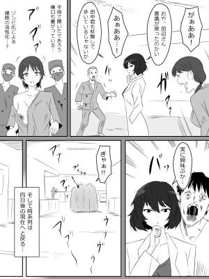 [サークル影武者 (影武者)] ゾンビハーレムライフ～抗体持ちの俺と爆乳ゾンビ～ 4_04