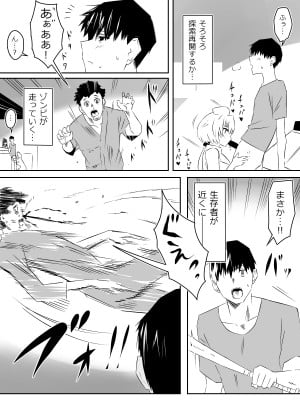 [サークル影武者 (影武者)] ゾンビハーレムライフ～抗体持ちの俺と爆乳ゾンビ～ 4_39