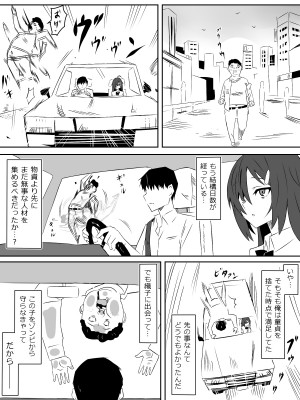 [サークル影武者 (影武者)] ゾンビハーレムライフ～抗体持ちの俺と爆乳ゾンビ～ 4_26