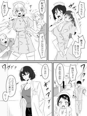 [サークル影武者 (影武者)] ゾンビハーレムライフ～抗体持ちの俺と爆乳ゾンビ～ 4_03