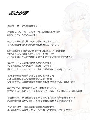 [サークル影武者 (影武者)] ゾンビハーレムライフ～抗体持ちの俺と爆乳ゾンビ～ 4_44