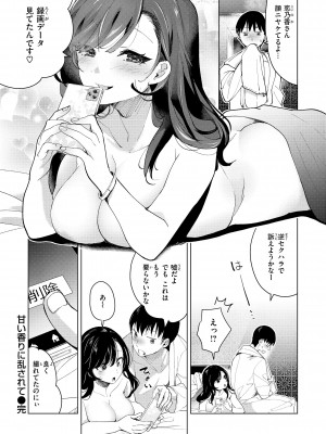 [ちょりもっき] 恋して触れて [DL版]_150