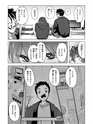 [ちょりもっき] 恋して触れて [DL版]_031