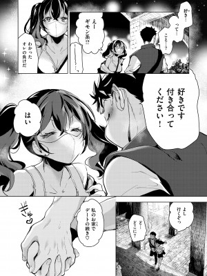 [ちょりもっき] 恋して触れて [DL版]_116