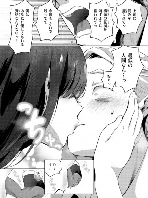 [ちょりもっき] 恋して触れて [DL版]_063