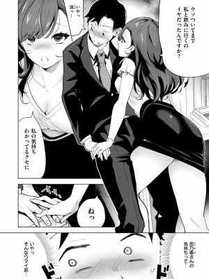 [ちょりもっき] 恋して触れて [DL版]_136