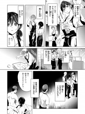 [ちょりもっき] 恋して触れて [DL版]_070