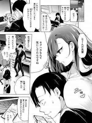 [ちょりもっき] 恋して触れて [DL版]_135