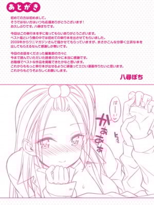 [八尋ぽち] まん♡ぱい〜特濃スケベスト〜 [DL版]_308