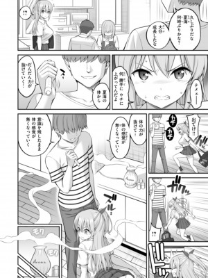 [八尋ぽち] まん♡ぱい〜特濃スケベスト〜 [DL版]_274