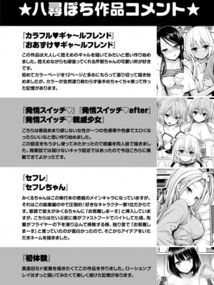 [八尋ぽち] まん♡ぱい〜特濃スケベスト〜 [DL版]_304