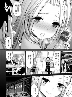 [八尋ぽち] まん♡ぱい〜特濃スケベスト〜 [DL版]_096