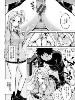 [八尋ぽち] まん♡ぱい〜特濃スケベスト〜 [DL版]_066