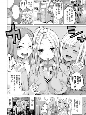 [八尋ぽち] まん♡ぱい〜特濃スケベスト〜 [DL版]_086