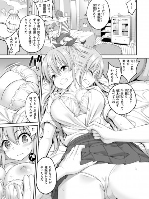 [八尋ぽち] まん♡ぱい〜特濃スケベスト〜 [DL版]_275