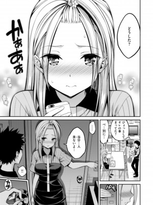 [八尋ぽち] まん♡ぱい〜特濃スケベスト〜 [DL版]_081