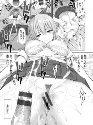 [八尋ぽち] まん♡ぱい〜特濃スケベスト〜 [DL版]_279