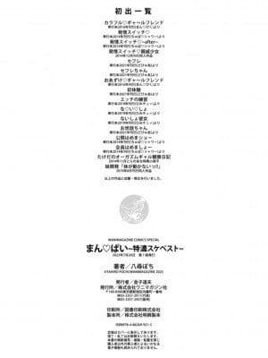 [八尋ぽち] まん♡ぱい〜特濃スケベスト〜 [DL版]_306