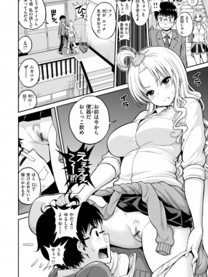[八尋ぽち] まん♡ぱい〜特濃スケベスト〜 [DL版]_242
