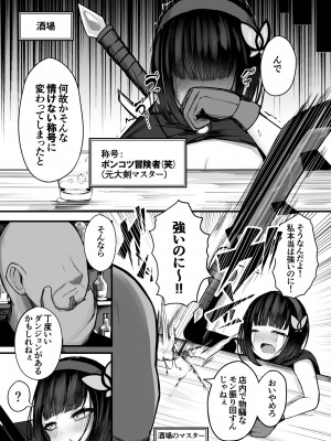 [煩悩寺ゆら (煩悩寺ゆら)] 元大剣マスターの冒険者ちゃんが触手の潜むダンジョンに挑戦する話 [DL版]_05