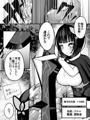 [煩悩寺ゆら (煩悩寺ゆら)] 元大剣マスターの冒険者ちゃんが触手の潜むダンジョンに挑戦する話 [DL版]_03