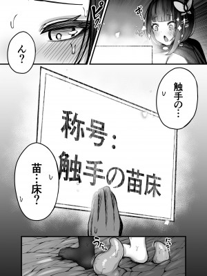 [煩悩寺ゆら (煩悩寺ゆら)] 元大剣マスターの冒険者ちゃんが触手の潜むダンジョンに挑戦する話 [DL版]_27