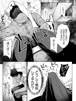 [ぶんぼにあん] いじめっ娘は童貞を甘くみていた_04