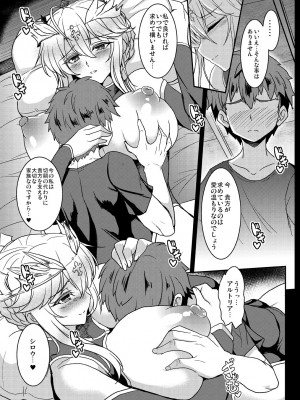 [妖滅堂 (ヤサカニ・アン)] となりの乳王さまメモリーズvol.1 (Fate／Grand Order) [DL版]_019