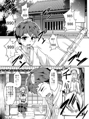 [妖滅堂 (ヤサカニ・アン)] となりの乳王さまメモリーズvol.1 (Fate／Grand Order) [DL版]_007