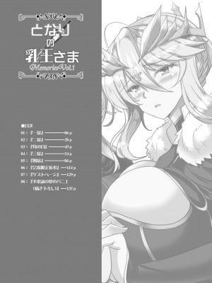 [妖滅堂 (ヤサカニ・アン)] となりの乳王さまメモリーズvol.1 (Fate／Grand Order) [DL版]_004